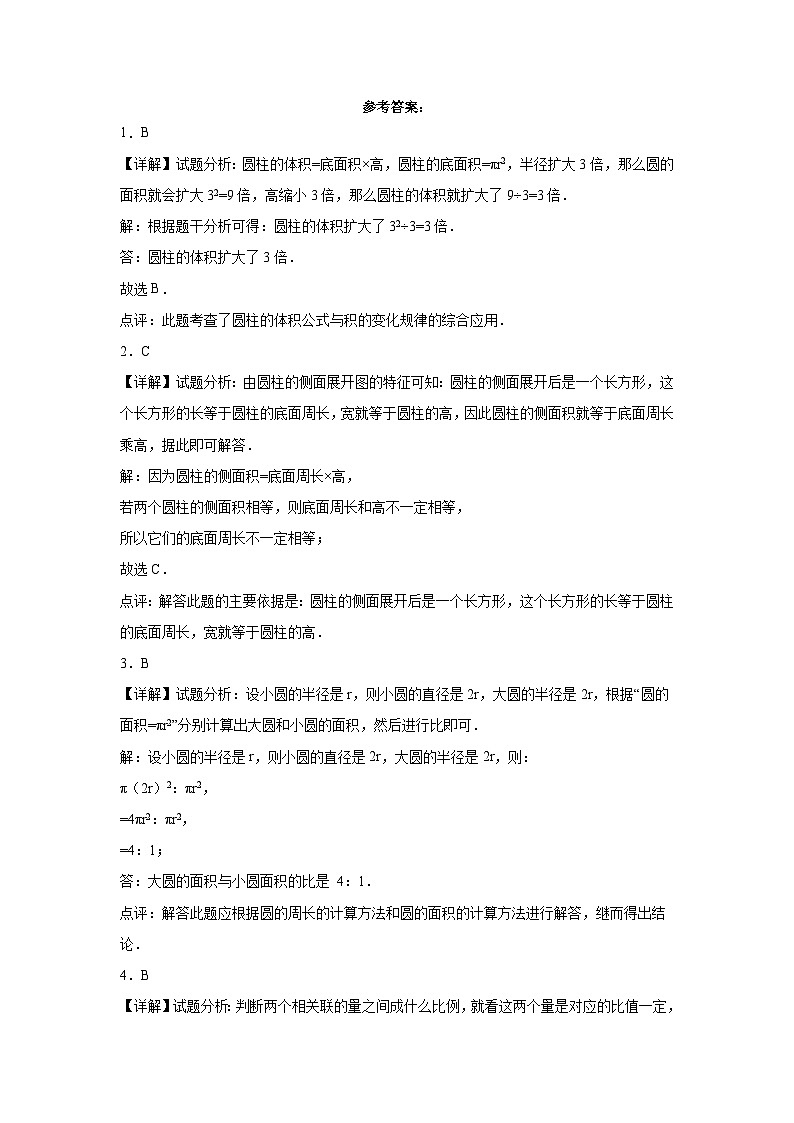 广东省湛江市重点中学2023-2024学年小升初数学分班考押题卷（北师大版）第3页