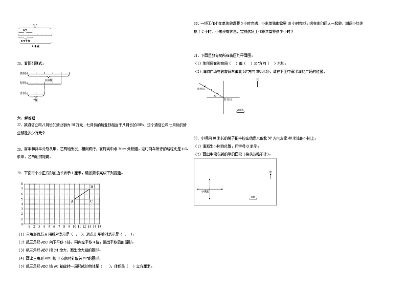 广东省肇庆市重点中学2023-2024学年小升初分班考数学押题卷（人教版）第2页