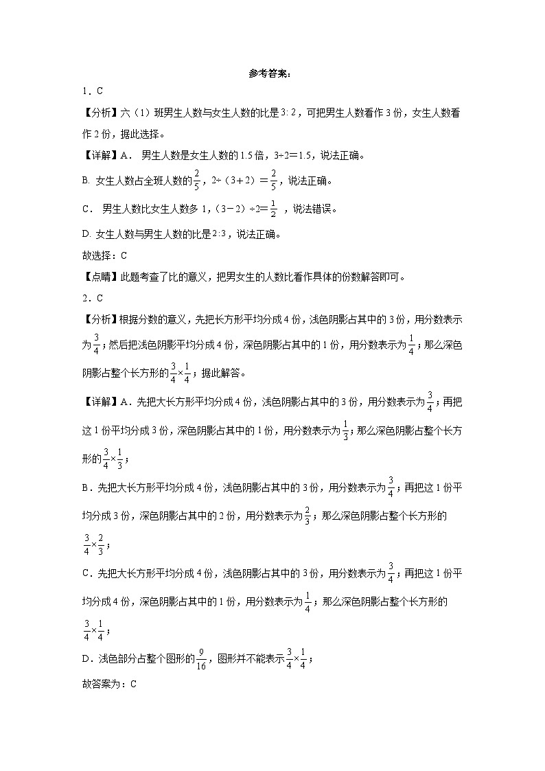 广东省肇庆市重点中学2023-2024学年小升初分班考数学押题卷（人教版）第3页