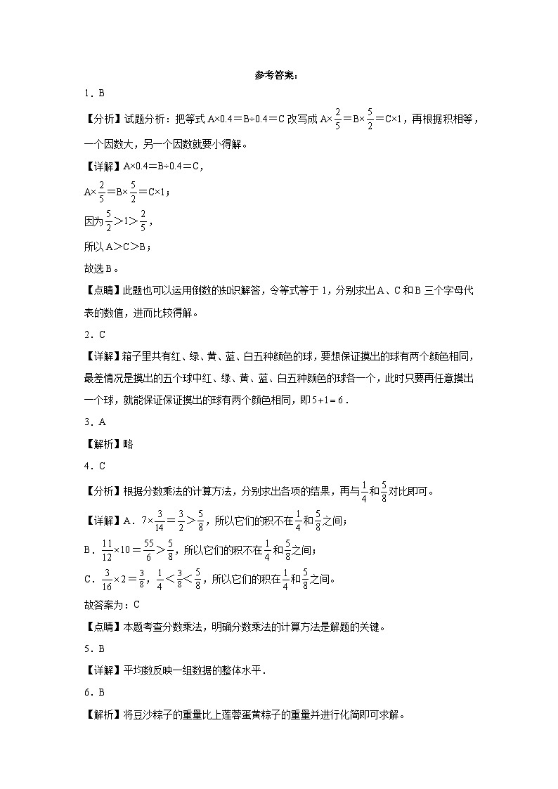 广东省中山市重点中学2023-2024学年小升初分班考数学押题卷（人教版）第3页