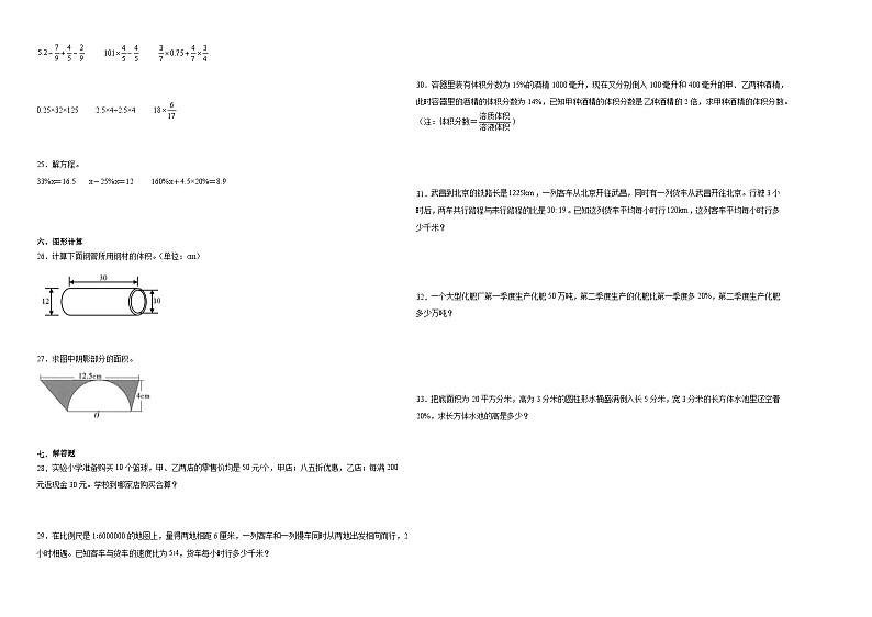 广东省中山市重点中学2023-2024学年小升初数学分班考押题卷（人教版）第2页