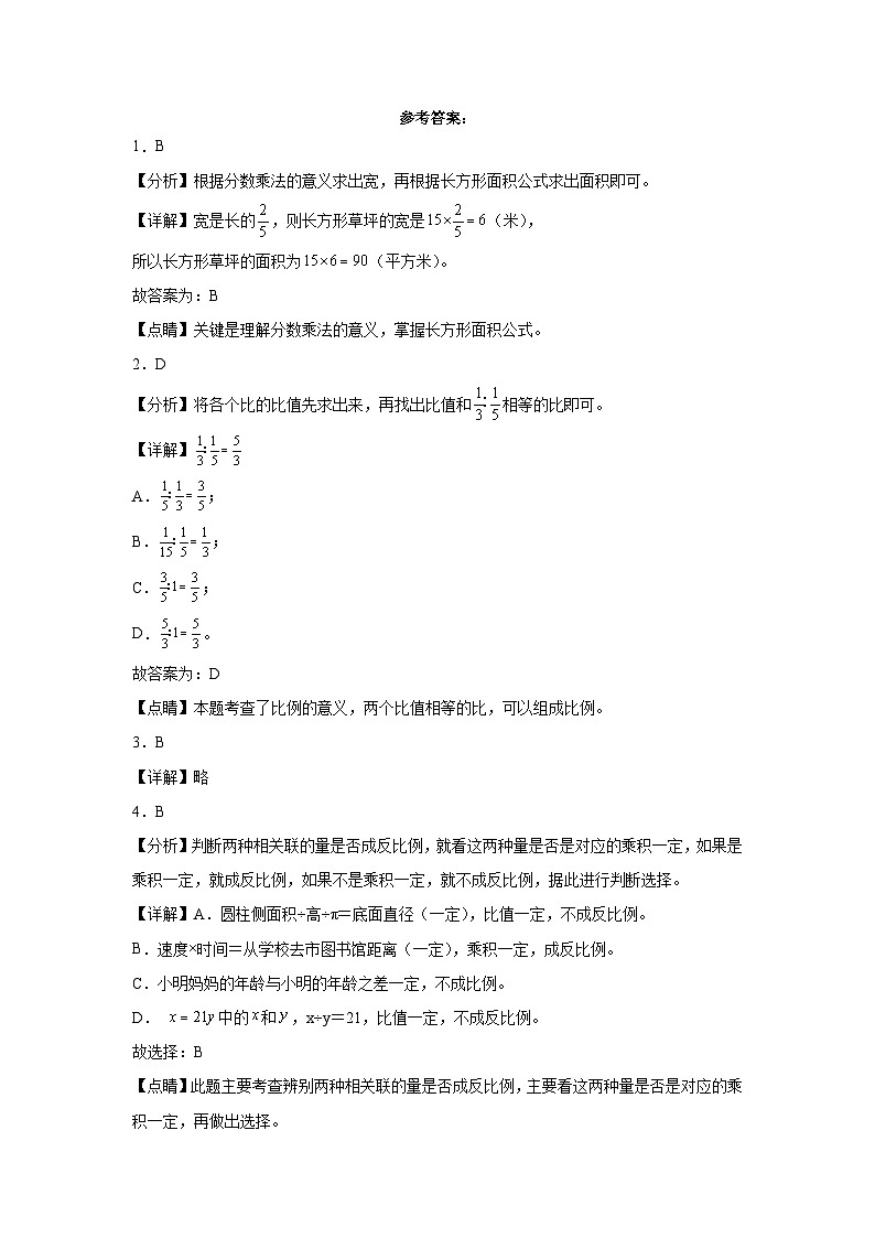 广东省中山市重点中学2023-2024学年小升初数学分班考押题卷（人教版）第3页