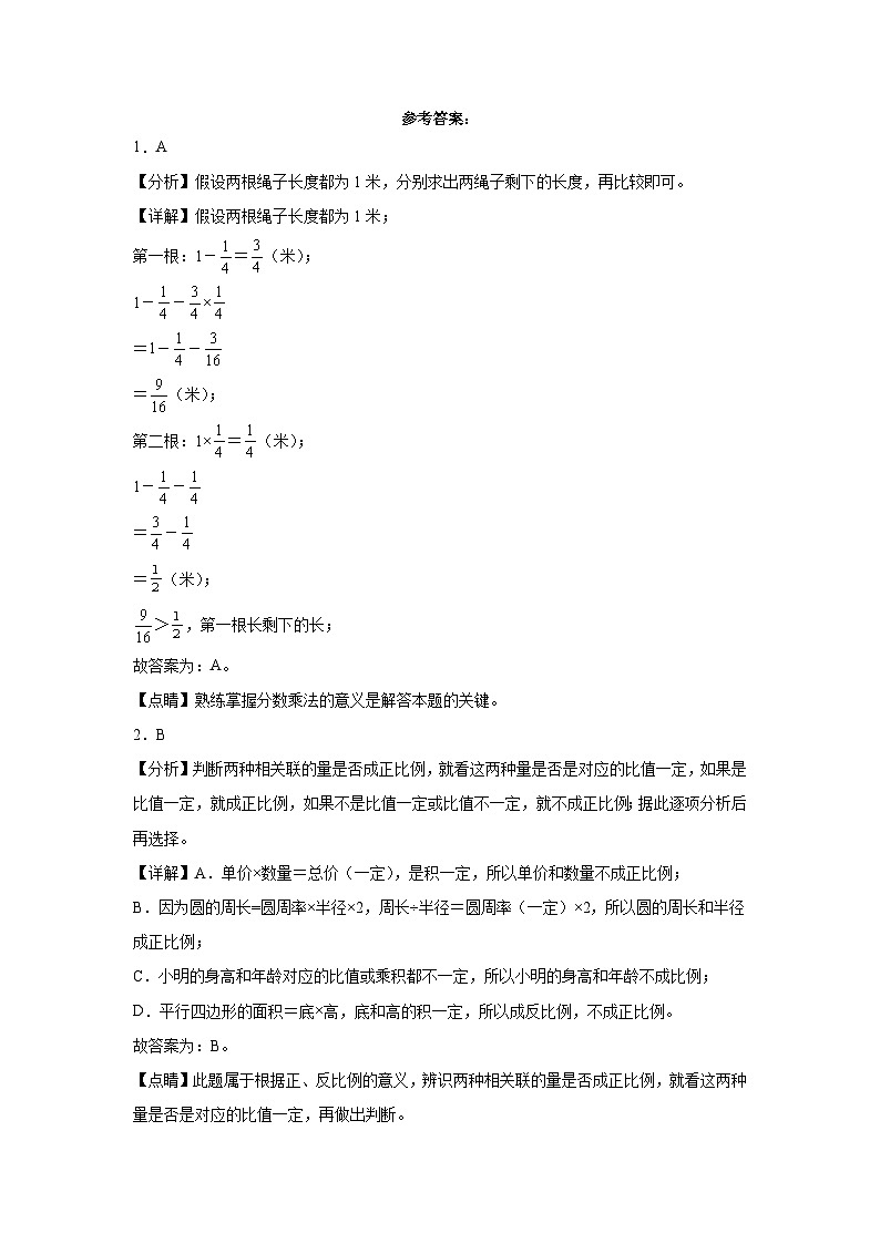 广东省重点中学2023-2024学年小升初数学重点班分班考押题卷（人教版）第3页