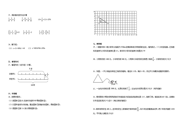 广东省重点中学2023-2024学年小升初真题分班考数学押题卷（人教版）第2页