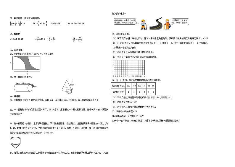 广东省珠海市重点中学2023-2024学年小升初分班考数学押题卷（人教版）02