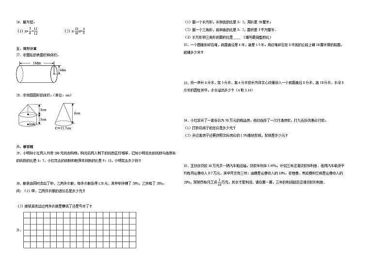 贵州省贵阳市重点中学2023-2024学年小升初分班考数学押题卷（苏教版）第2页