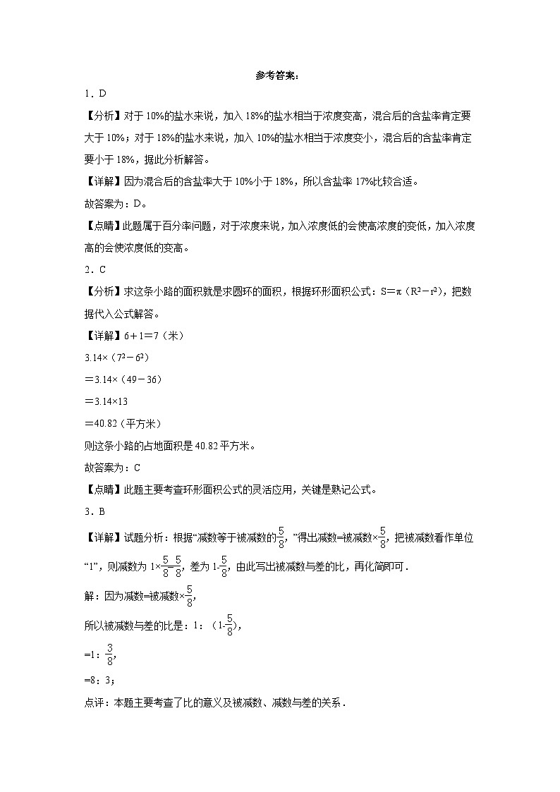 贵州省贵阳市重点中学2023-2024学年小升初分班考数学押题卷（苏教版）第3页