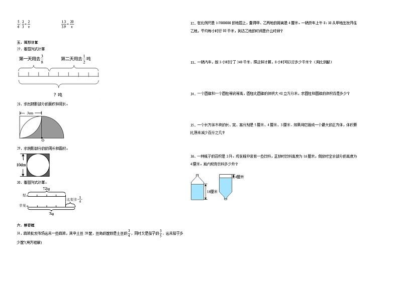 河南省郑州市重点中学2023-2024学年小升初分班考数学押题卷（人教版）02