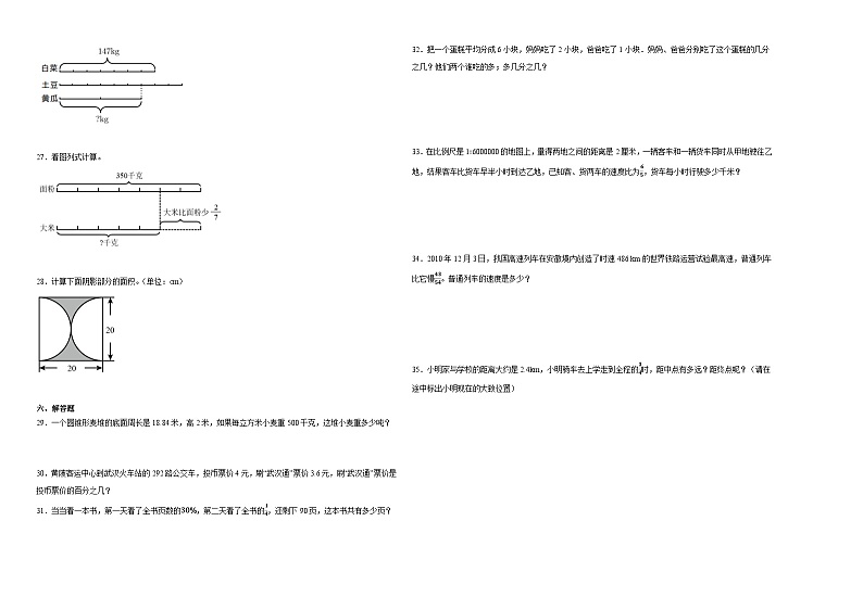 黑龙江省哈尔滨市重点中学2023-2024学年小升初分班考数学押题卷（人教版）02