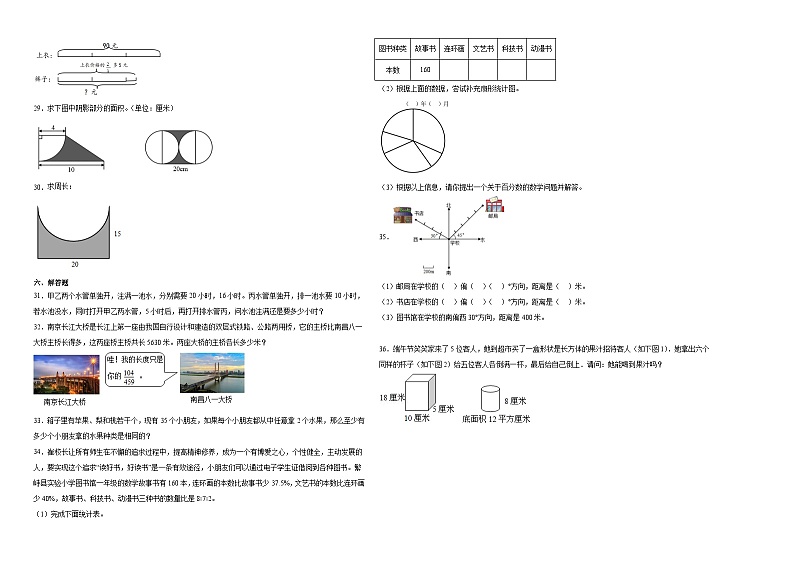 湖北省武汉市重点中学2023-2024学年小升初分班考数学押题卷（人教版）第2页