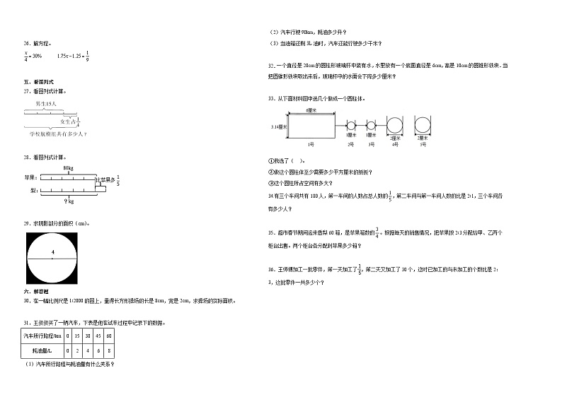 江苏省淮安市重点中学2023-2024学年小升初数学分班考押题卷（苏教版）02