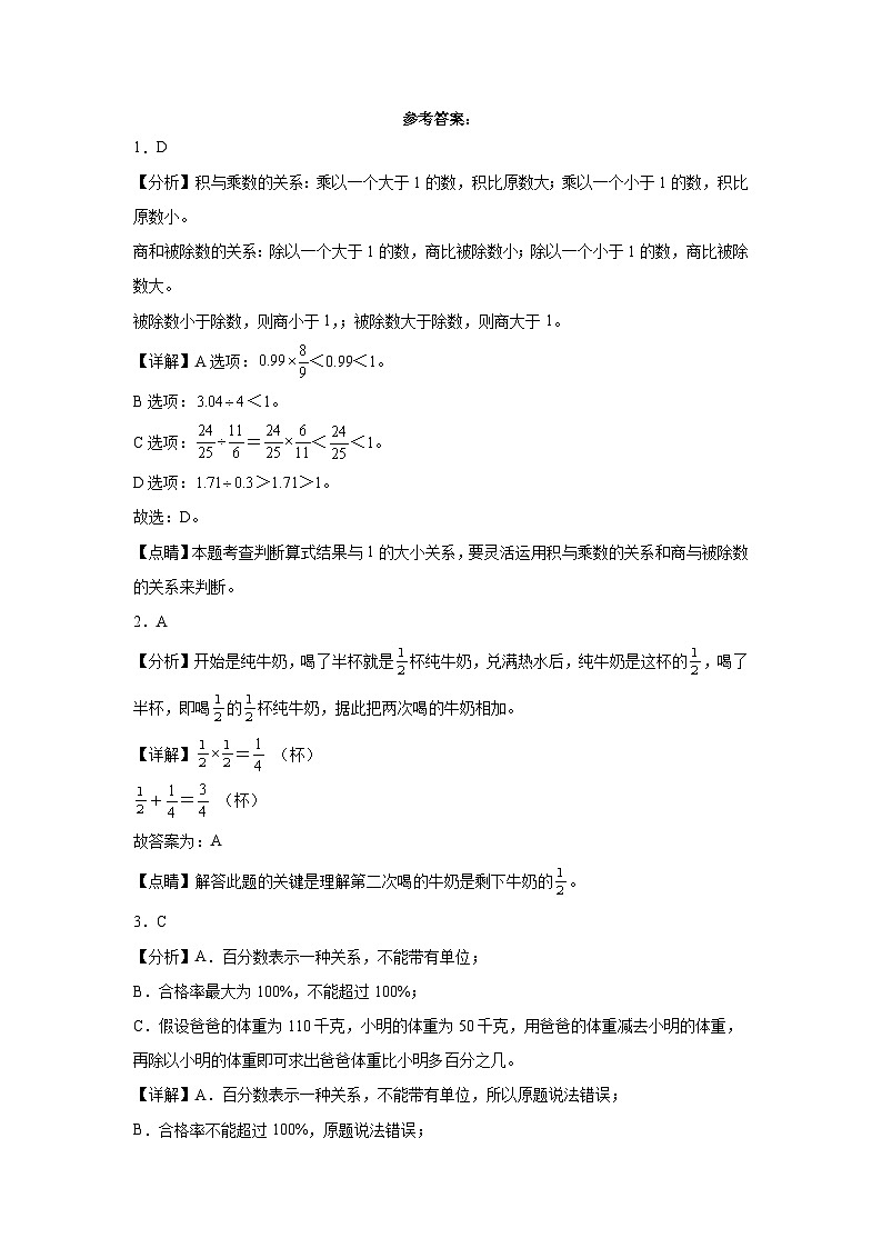 江苏省淮安市重点中学2023-2024学年小升初数学分班考押题卷（苏教版）03