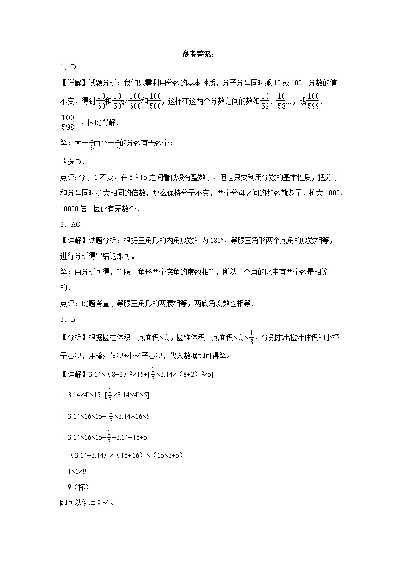 江苏省镇江市重点中学2023-2024学年小升初数学分班考押题卷（苏教版）03