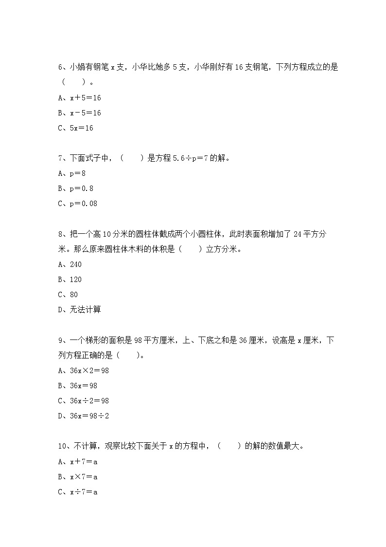 六年级数学小升初复习3.2 方程的解和解方程（小考复习精编专项练习）第三章 式与方程（含知识点、练习与答案）第3页