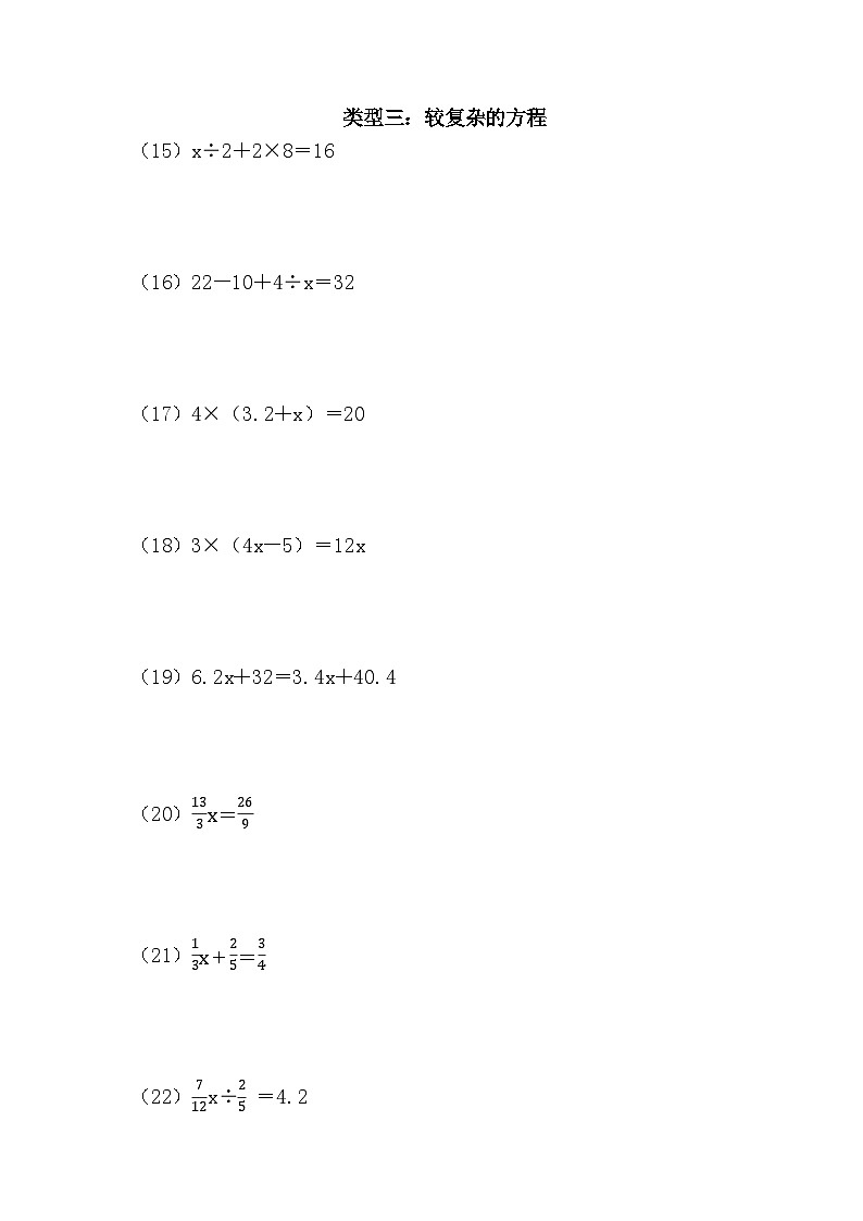 六年级数学小升初复习3.3 解方程（小考复习精编专项练习）第三章 式与方程（含知识点、练习与答案）第3页