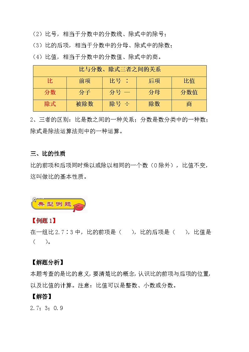 六年级数学小升初复习4.1 比的意义和性质（小考复习精编专项练习）第四章 比和比例（含知识点、练习与答案）第2页