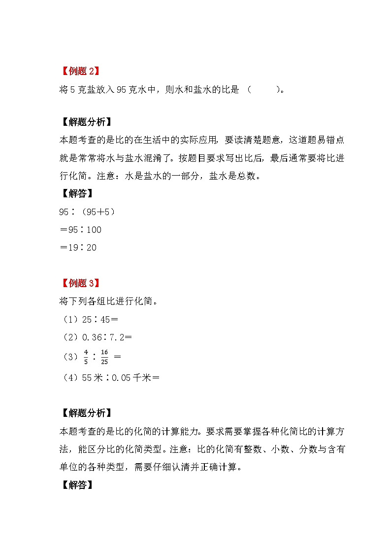 六年级数学小升初复习4.1 比的意义和性质（小考复习精编专项练习）第四章 比和比例（含知识点、练习与答案）第3页