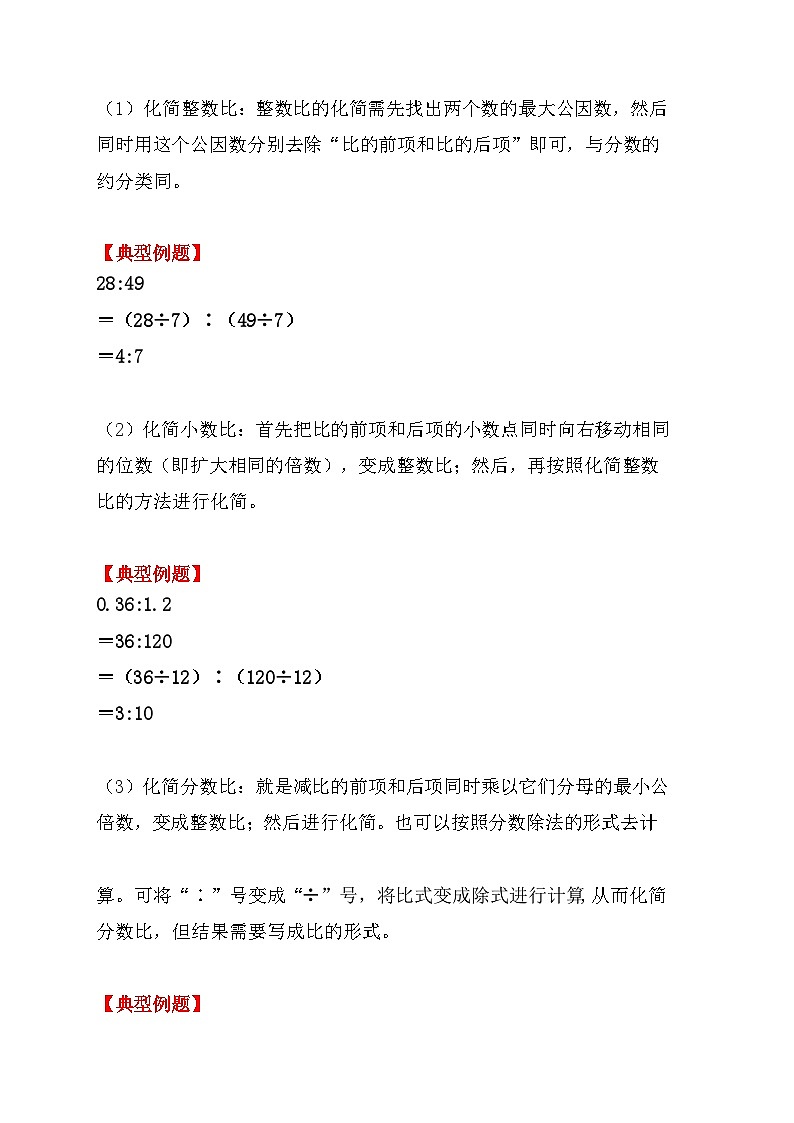 六年级数学小升初复习4.2 求比值、化简比与比的应用（小考复习精编专项练习）第四章 比和比例（含知识点、练习与答案）第2页