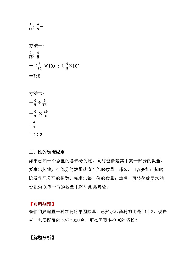 六年级数学小升初复习4.2 求比值、化简比与比的应用（小考复习精编专项练习）第四章 比和比例（含知识点、练习与答案）第3页