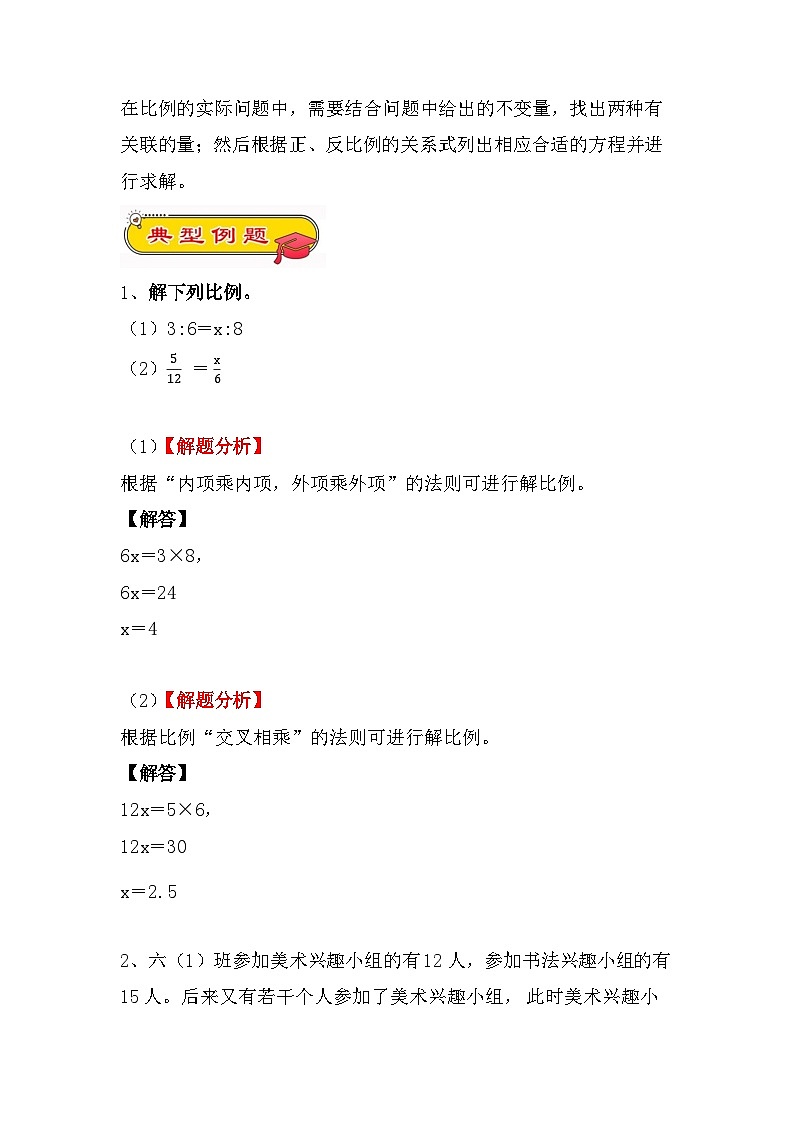 六年级数学小升初复习4.3比例的意义与性质、解比例与应用（小考复习精编专项练习）第四章 比和比例（含知识点、练习与答案）第2页