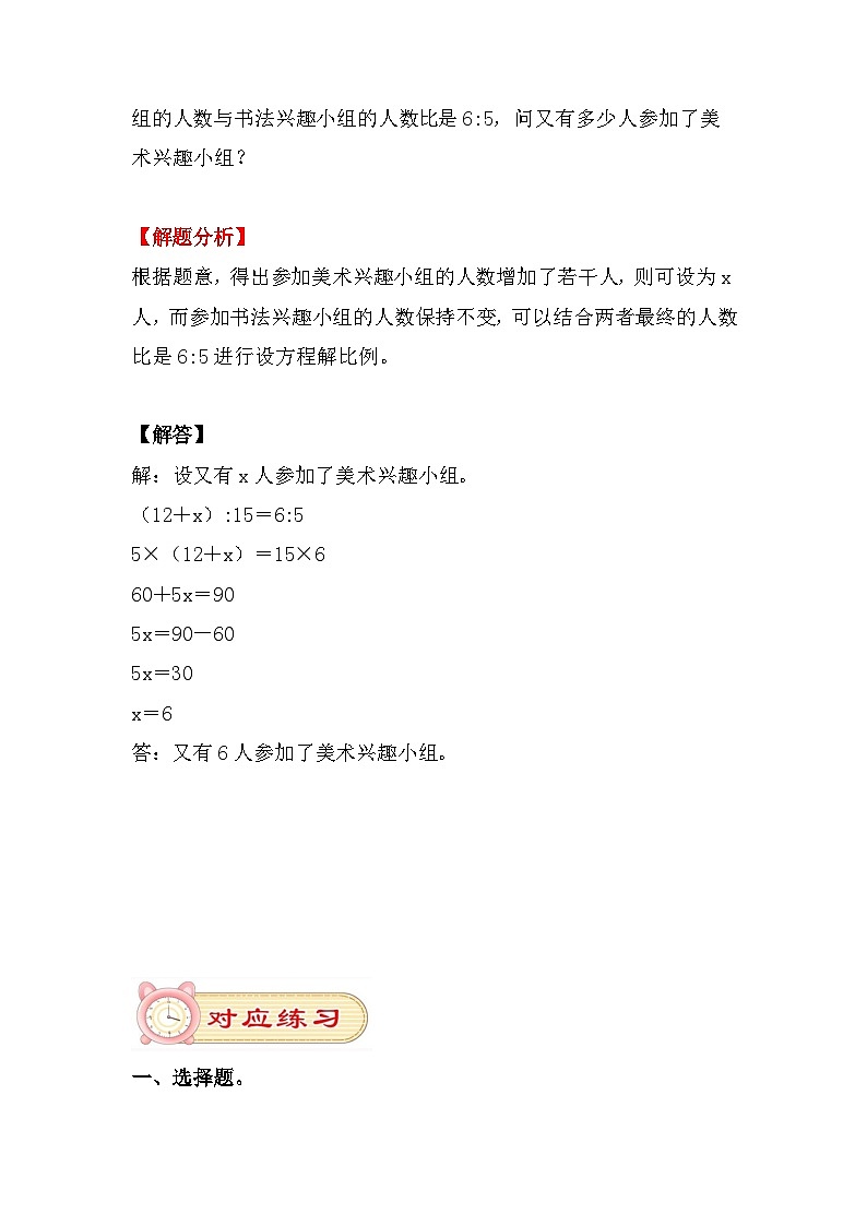 六年级数学小升初复习4.3比例的意义与性质、解比例与应用（小考复习精编专项练习）第四章 比和比例（含知识点、练习与答案）第3页