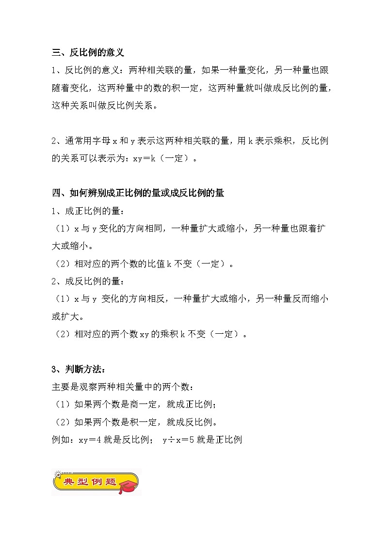 六年级数学小升初复习4.4比例尺、正比例和反比例的意义及应用（小考复习精编专项练习）第四章 比和比例（含知识点、练习与答案）第2页