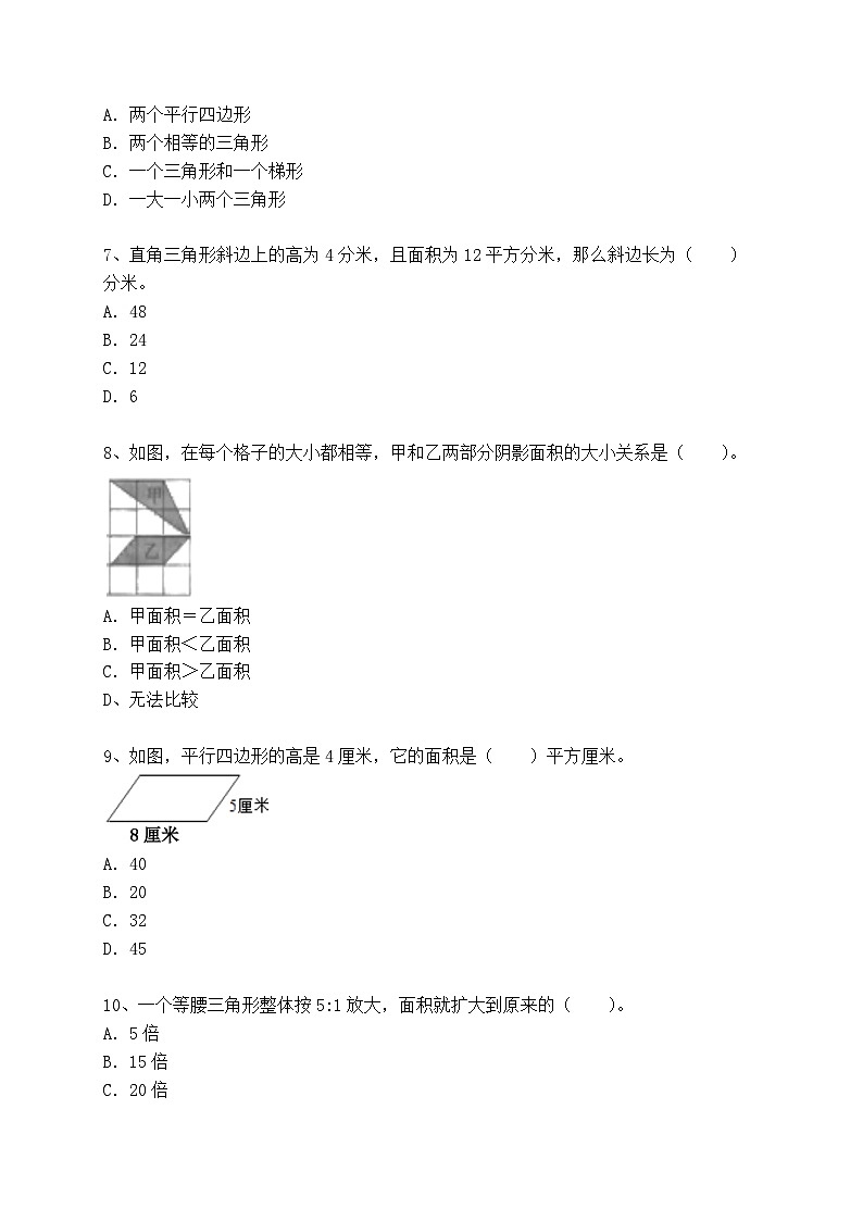 六年级数学小升初复习5.1 三角形与平行四边形 （小考复习精编）六年级数学小升初复习： 第五章  几何图形（知识点+练习+答案）第3页