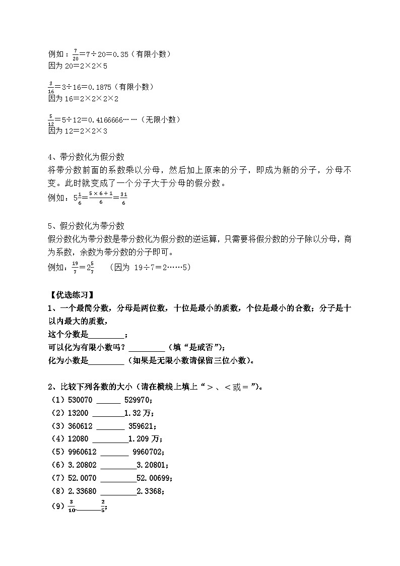 六年级数学小升初复习2.2 数的比较大小和数的互化（小考复习精编专项练习）第二章 数和数的运算（含知识点与答案）第2页