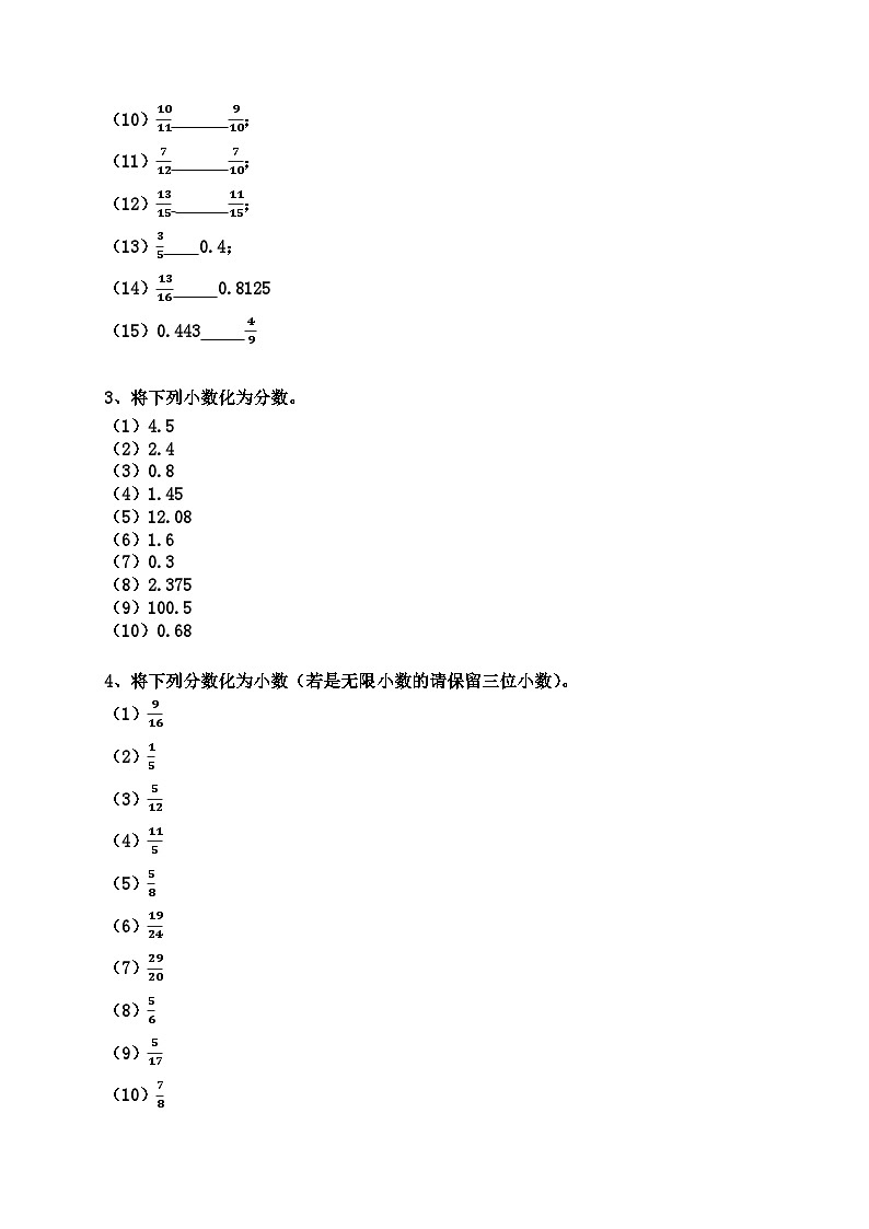 六年级数学小升初复习2.2 数的比较大小和数的互化（小考复习精编专项练习）第二章 数和数的运算（含知识点与答案）第3页