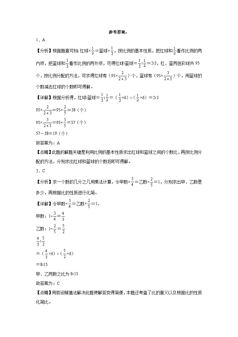 云南省昆明市重点中学2023-2024学年小升初分班考数学押题卷（人教版）03