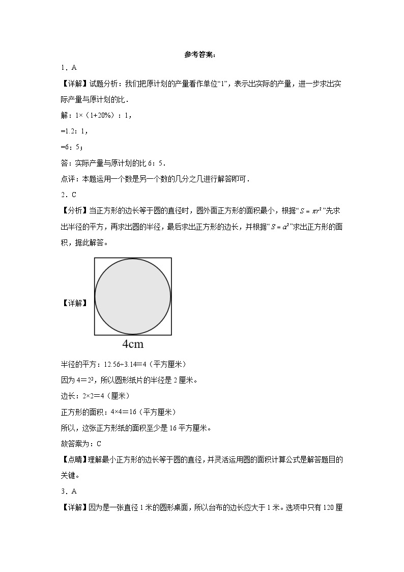 云南省昆明市重点中学2023-2024学年小升初数学重点班分班培优卷（人教版）03