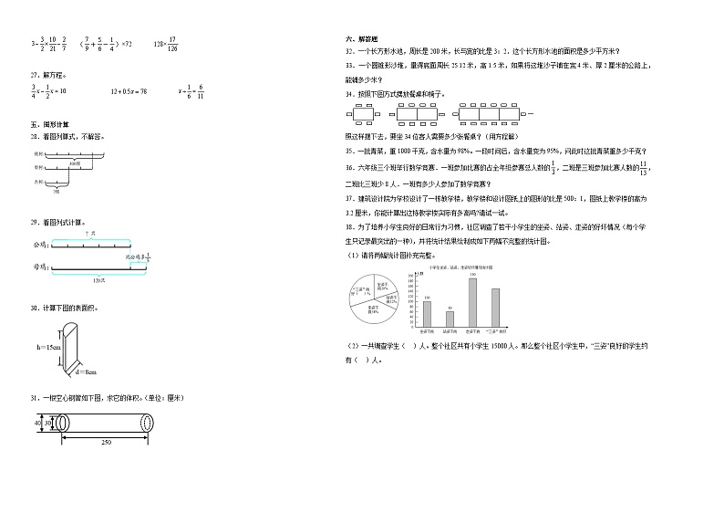 青海西宁市重点中学2023-2024学年小升初分班考数学押题卷（人教版）02