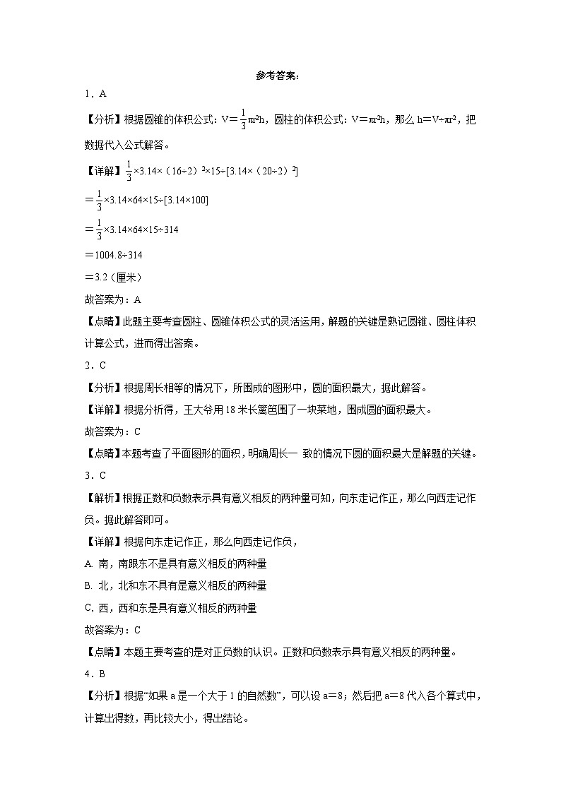 青海西宁市重点中学2023-2024学年小升初分班考数学押题卷（人教版）03