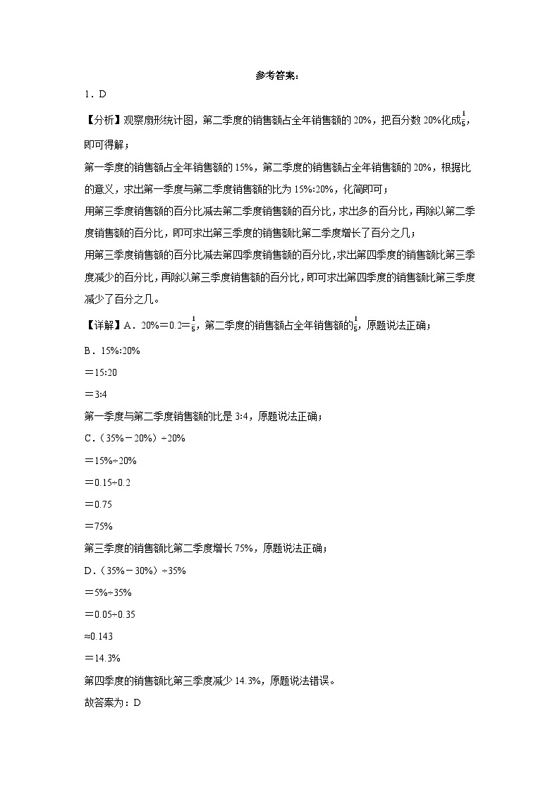 山西省太原市重点中学2023-2024学年小升初分班考数学押题卷（苏教版）03