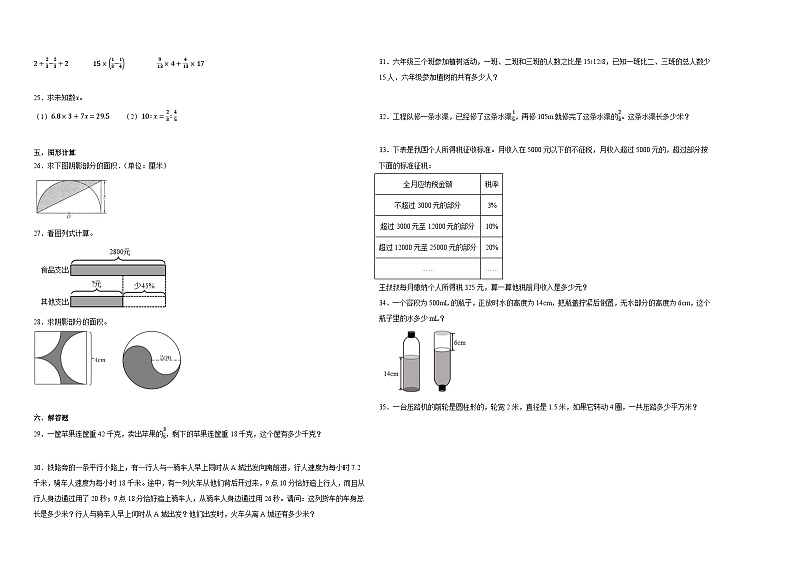 陕西省延安市重点中学2023-2024学年小升初分班考数学预测卷（北师大版）第2页