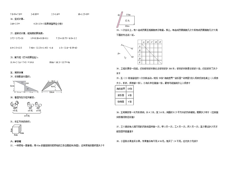 上海市重点中学2023-2024学年小升初分班考数学押题卷（沪教版）第2页