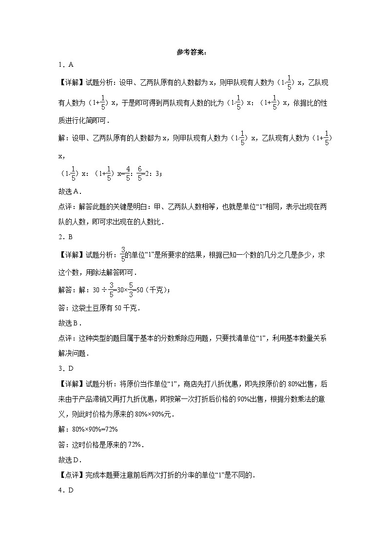 四川省成都市重点中学2023-2024学年小升初分班考数学押题卷（北师大版）03