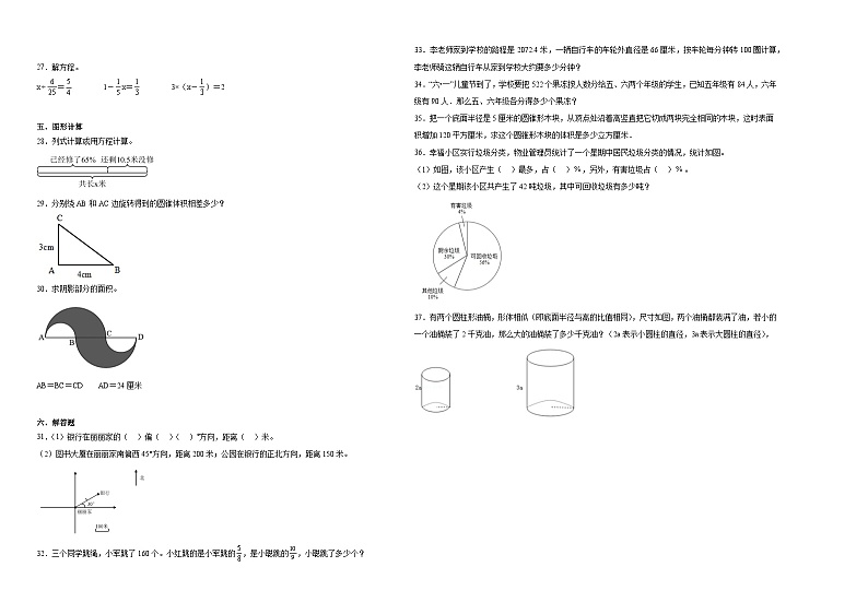 四川省成都市重点中学2023-2024学年小升初分班考数学预测卷（北师大版）第2页