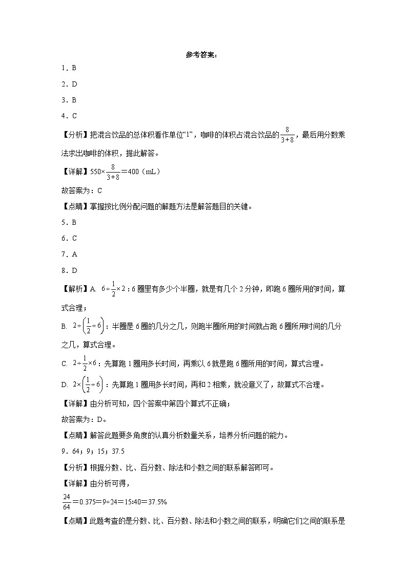 四川省成都市重点中学2023-2024学年小升初分班考数学预测卷（北师大版）第3页