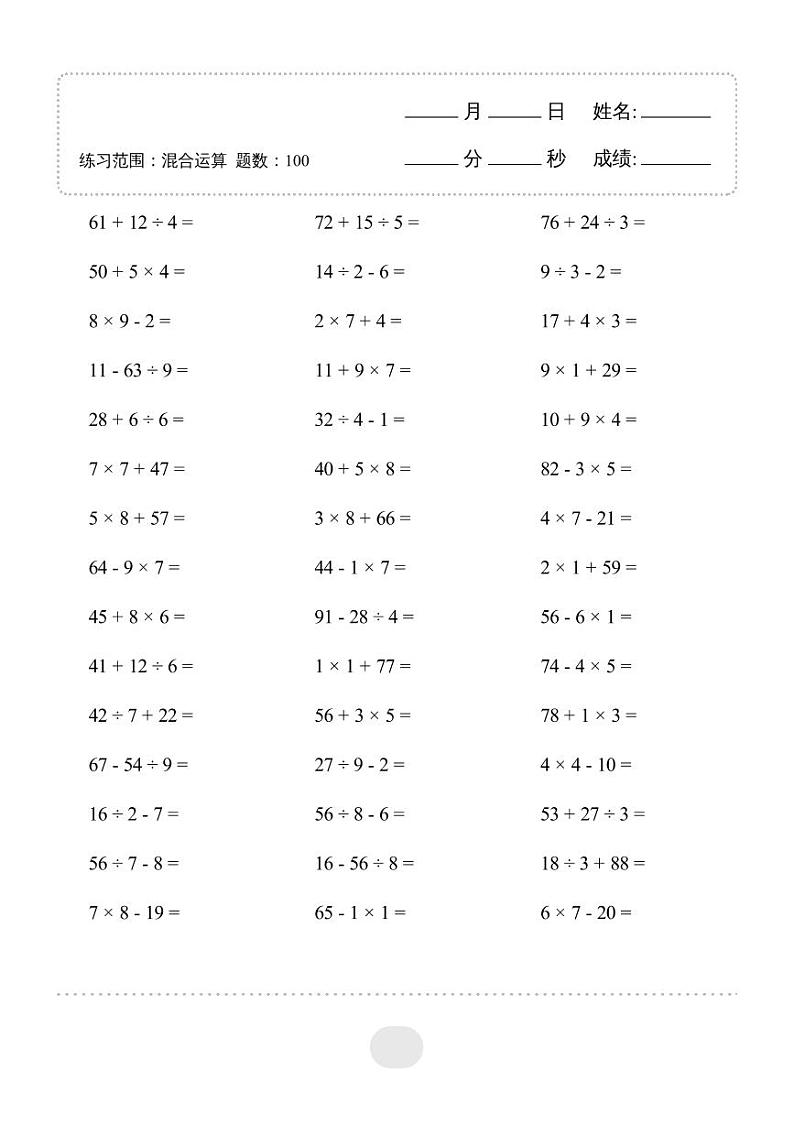 二年级数学下册口算必备练习▲口算题（混合运算）连打版03