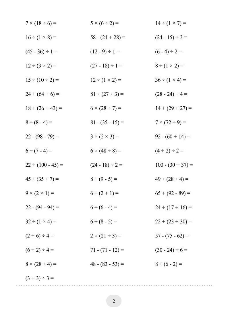 二年级数学下册口算必备练习口算题 (带括号的混合运算) 1000题02