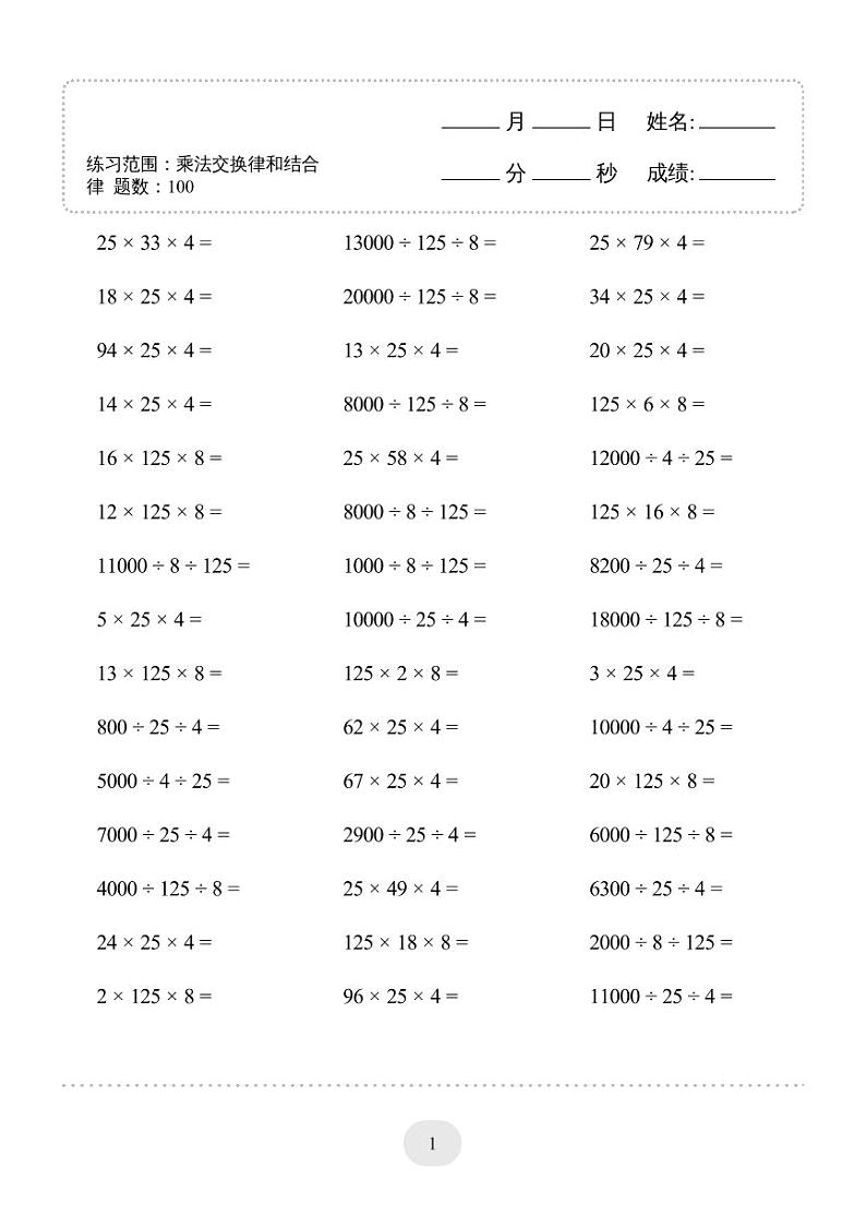 四年级数学下册口算必备练习口算题 (乘法交换律和结合律) 1000题第3页