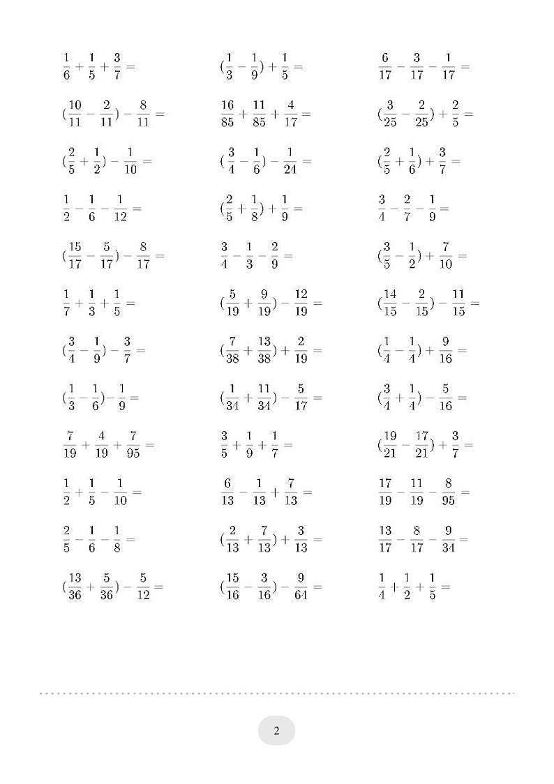五年级数学下册口算必备练习▲口算题（分数的加减法）连打版02
