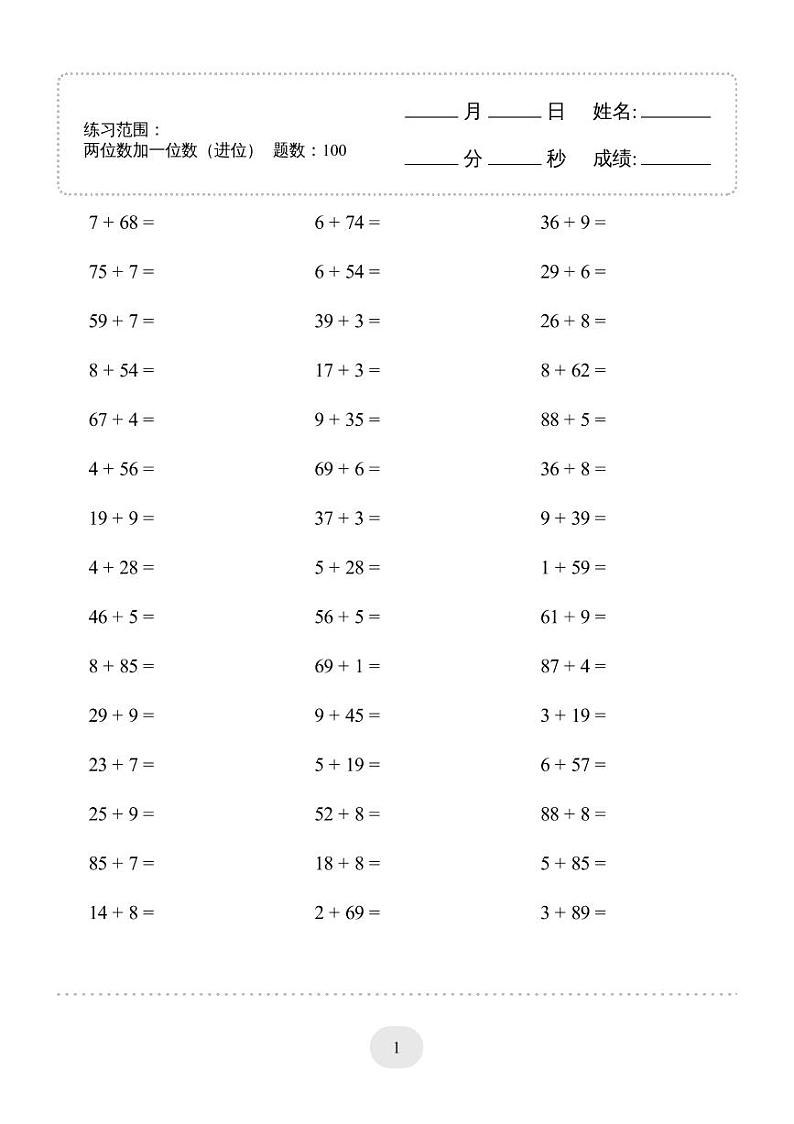 一年级数学下册口算必备练习(两位数加一位数（进位）1000题 二第1页