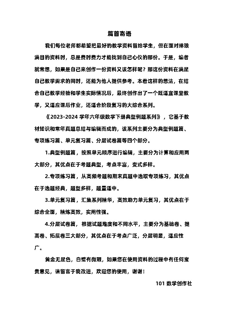 （典型例题篇）第一单元负数-六年级数学下册典型例题系列（原卷版+解析版）人教版01