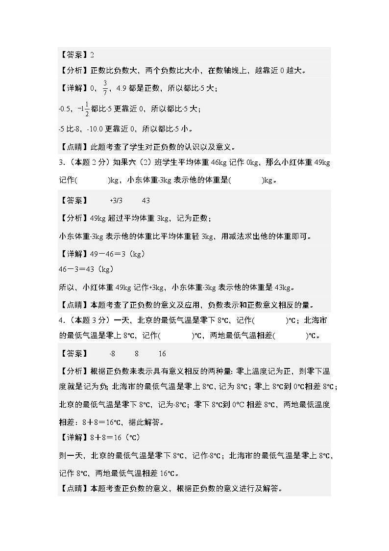（分层试卷篇）第一单元负数检测卷（C卷·拓展卷）-六年级数学下册典型例题系列（A3+A4+解析卷）人教版02