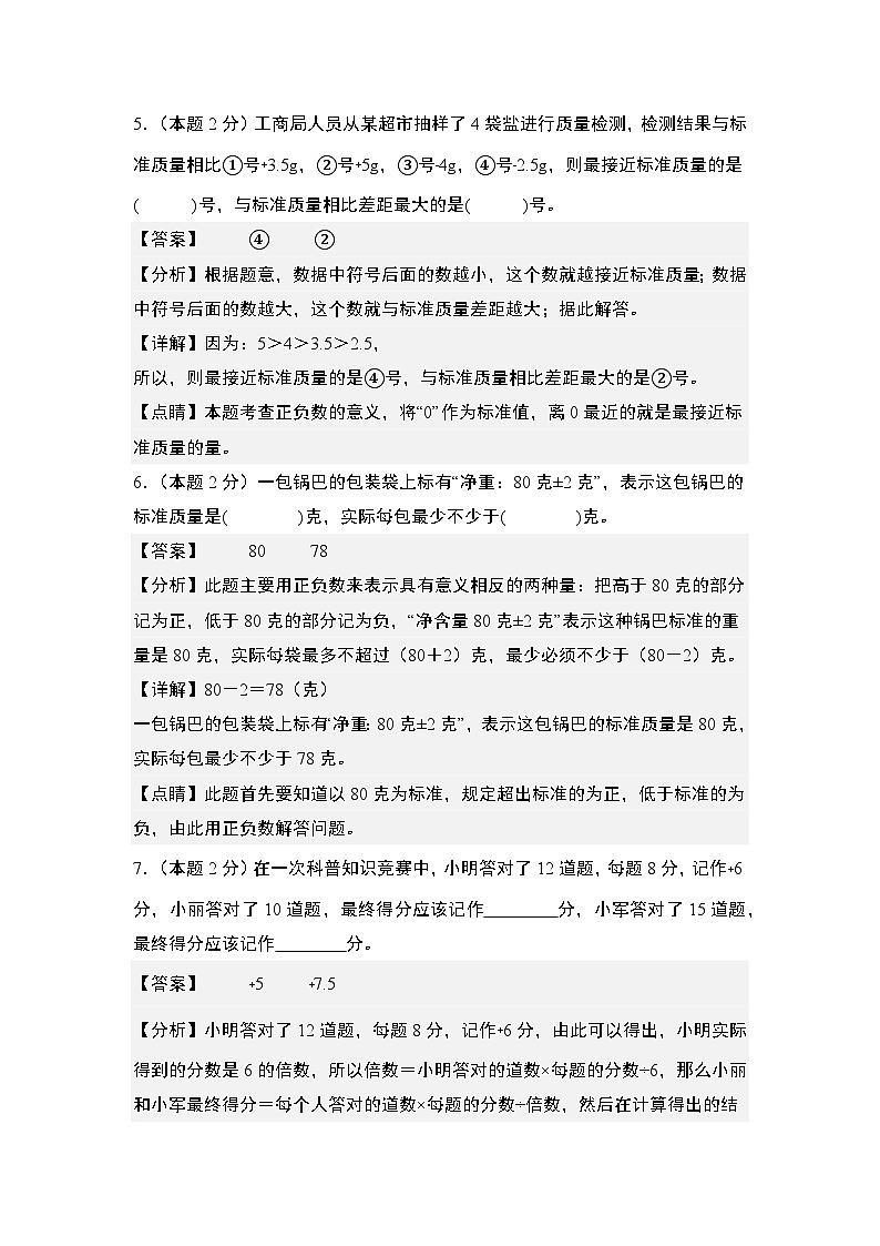 （分层试卷篇）第一单元负数检测卷（C卷·拓展卷）-六年级数学下册典型例题系列（A3+A4+解析卷）人教版03