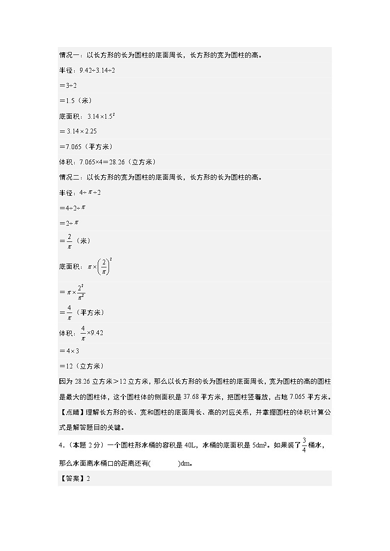 第三单元圆柱与圆锥检测卷（C卷·拓展卷）-六年级数学下册典型例题系列（A4卷）人教版第3页