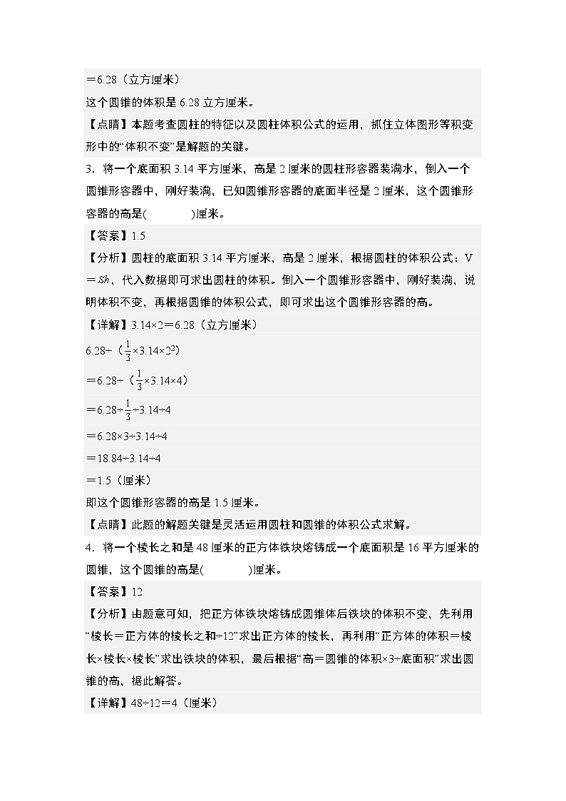 （其二）第三单元：八种问题之圆柱与圆锥的等积变形问题“综合版”专项练习-六年级数学下册典型例题系列（原卷版+解析版）人教版02