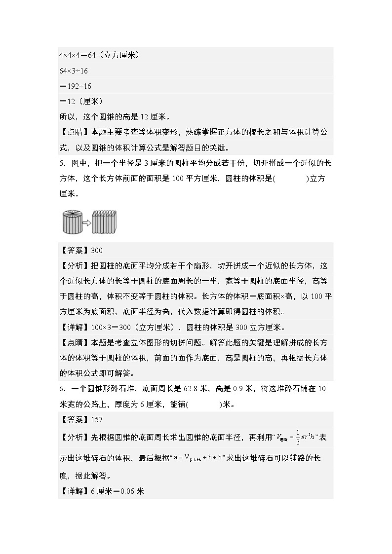 （其二）第三单元：八种问题之圆柱与圆锥的等积变形问题“综合版”专项练习-六年级数学下册典型例题系列（原卷版+解析版）人教版03